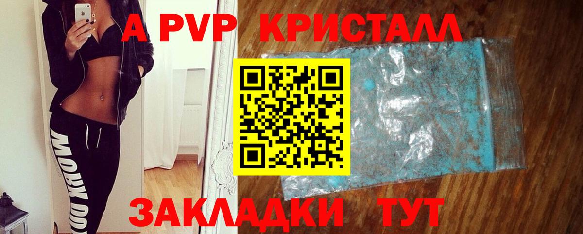 A PVP кристаллы  Alpha-PVP СК  Вход с VPN  APVP Соль  Усинск 