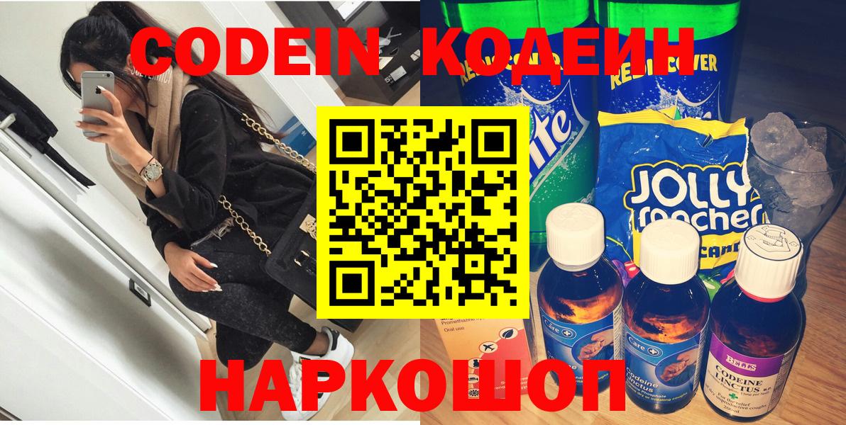 Усинск  Кодеиновый сироп Lean напиток Lean (лин)  Вход с VPN  Codein напиток Lean (лин) 