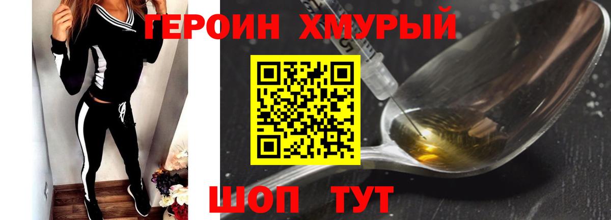 Героин  ГЕРОИН Heroin  Вход с VPN  Усинск 