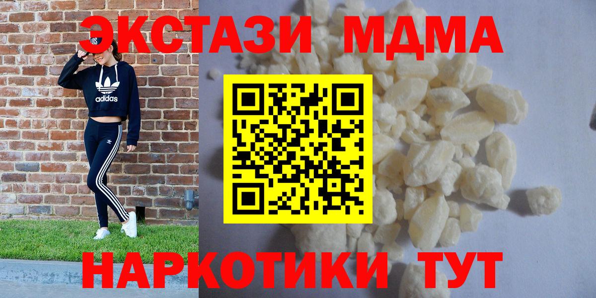 МДМА молли  Вход с VPN  Усинск  MDMA кристаллы 