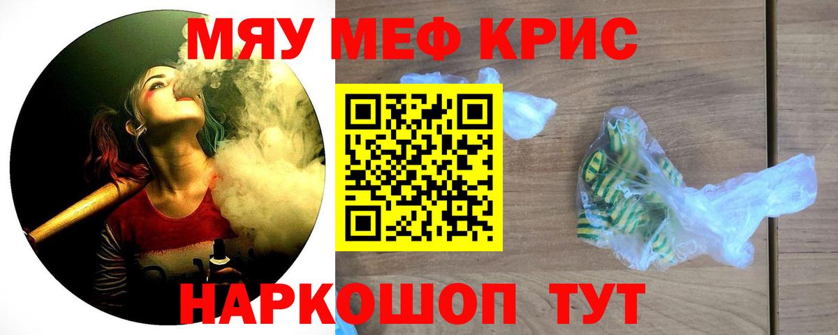 Меф мяу мяу кристаллы Усинск